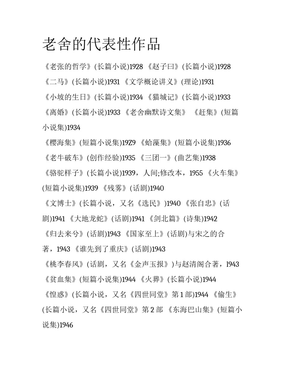 老舍的代表性作品_第1页