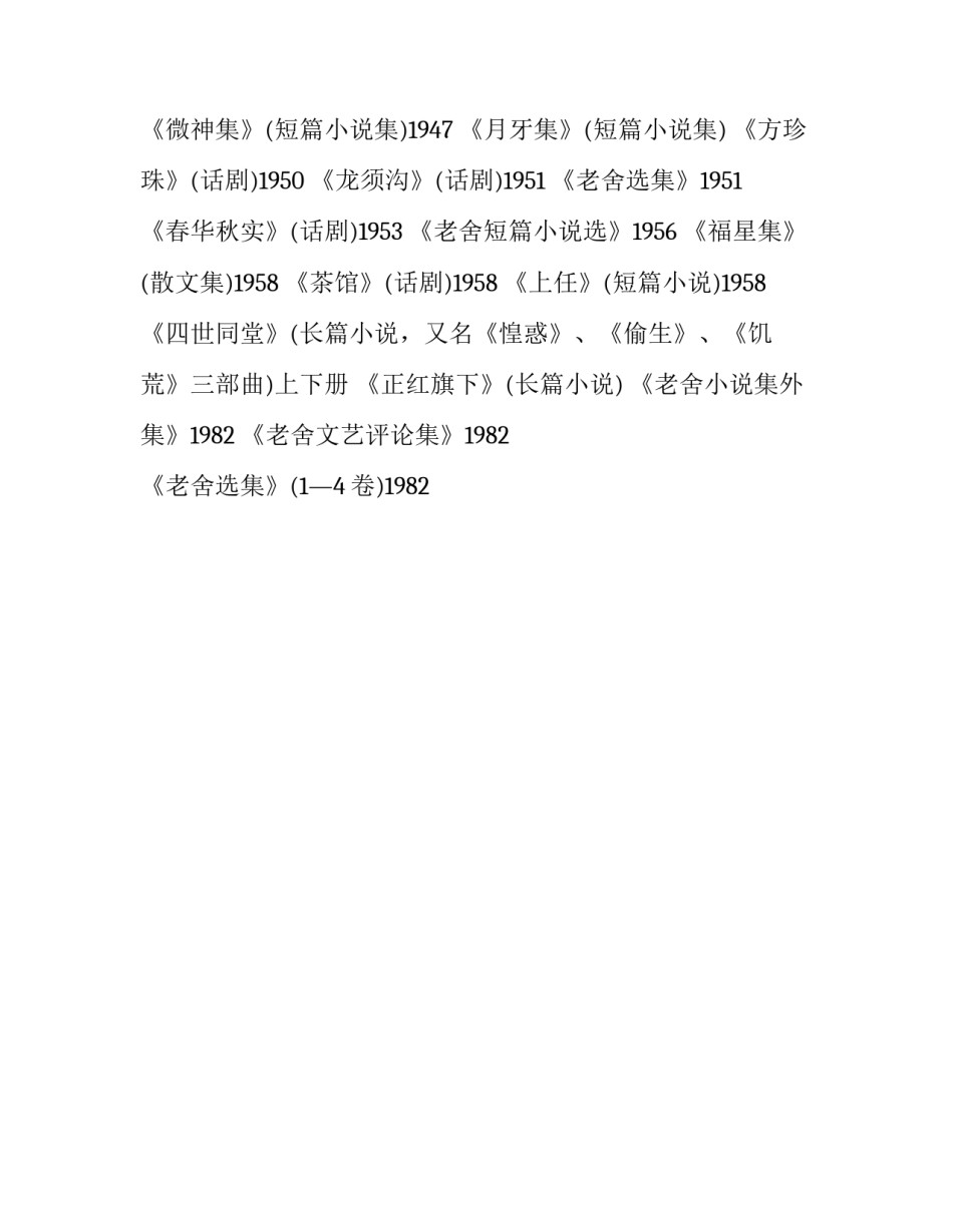 老舍的代表性作品_第2页