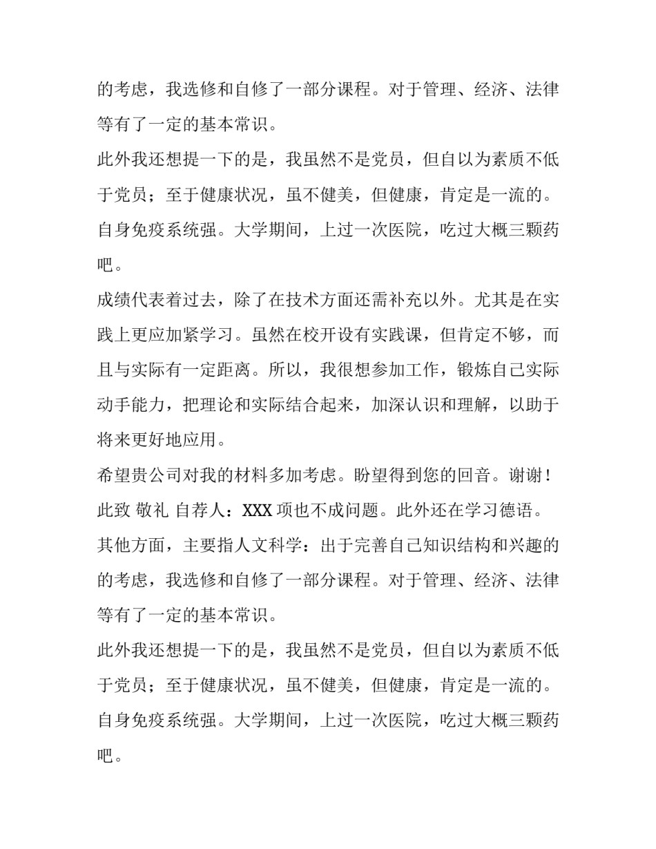 车辆工程专业求职信_第2页