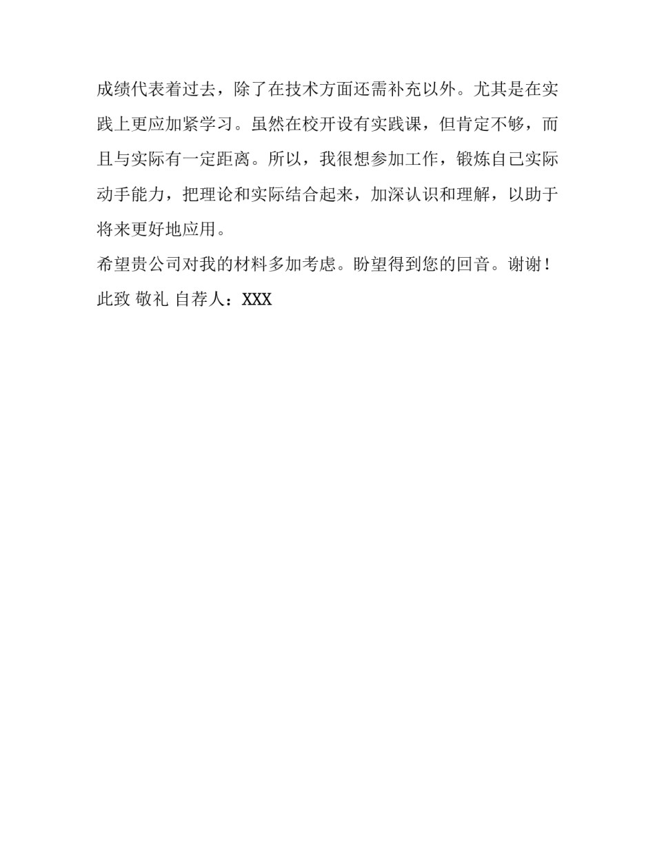 车辆工程专业求职信_第3页