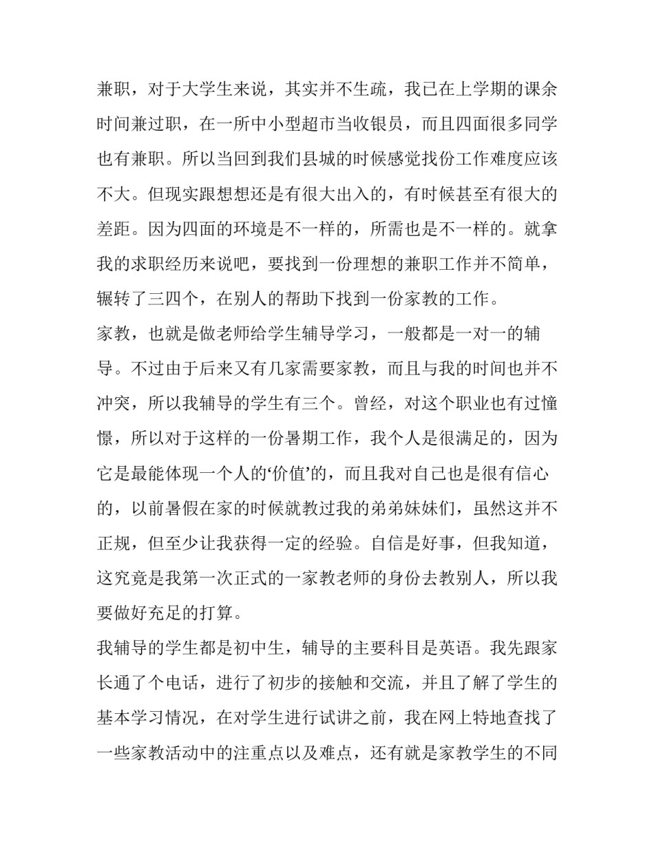 最新大学生实践报告及(模板12篇)_第2页