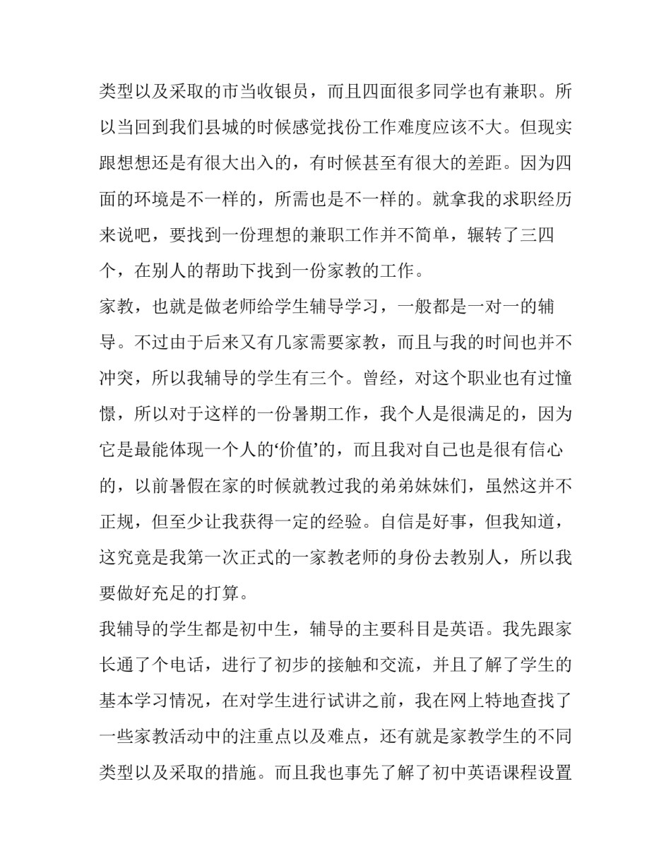 最新大学生实践报告及(模板12篇)_第3页