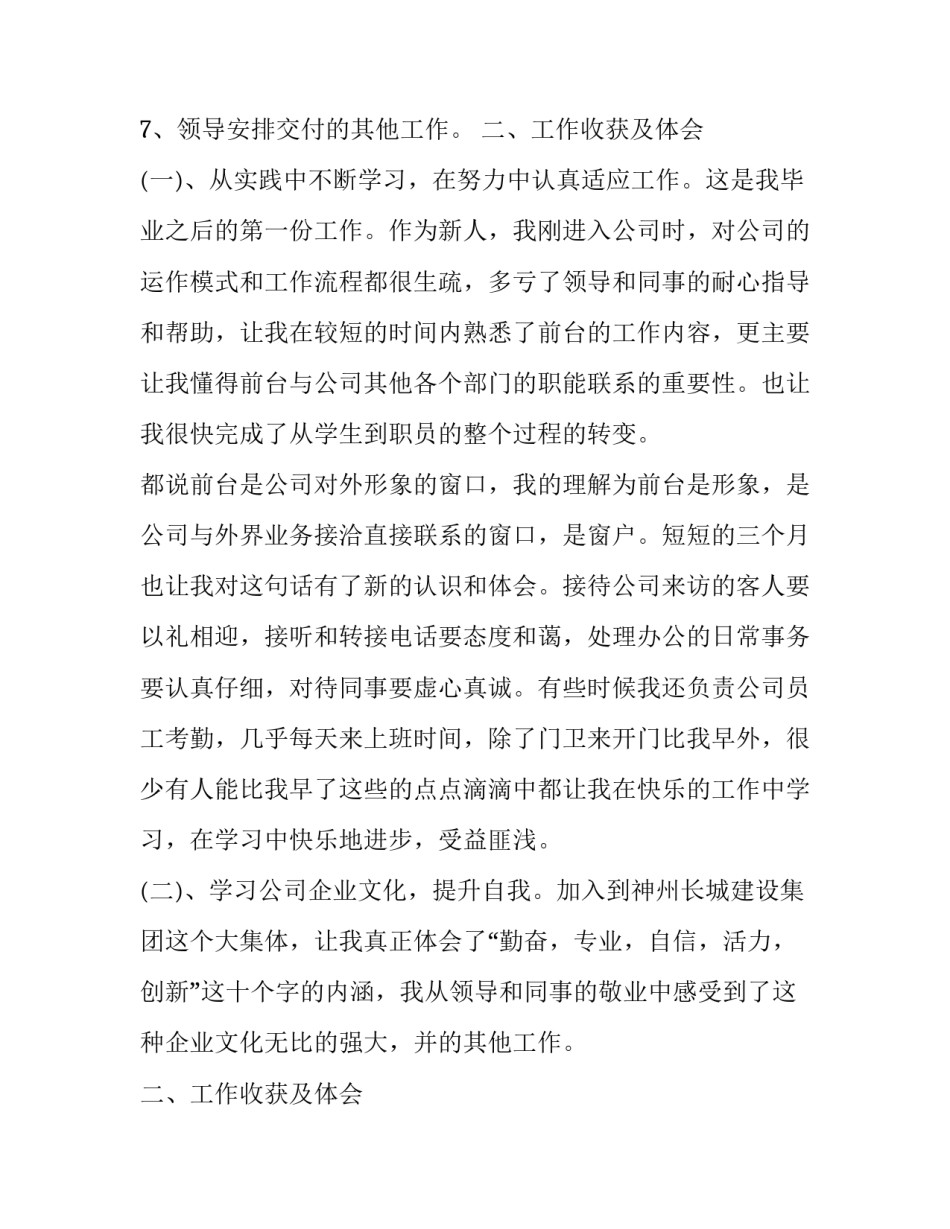 最新前台人员年终工作总结格式及(十八篇)_第2页