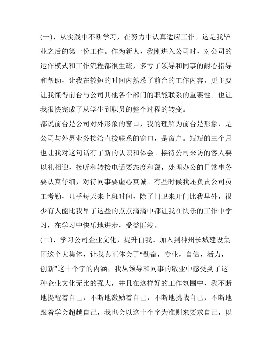 最新前台人员年终工作总结格式及(十八篇)_第3页