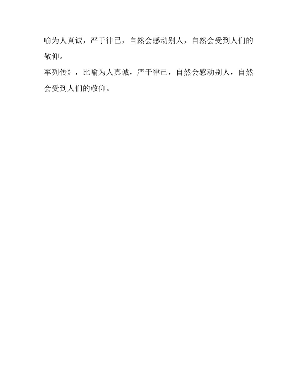成语故事:桃李不言,下自成蹊_第2页