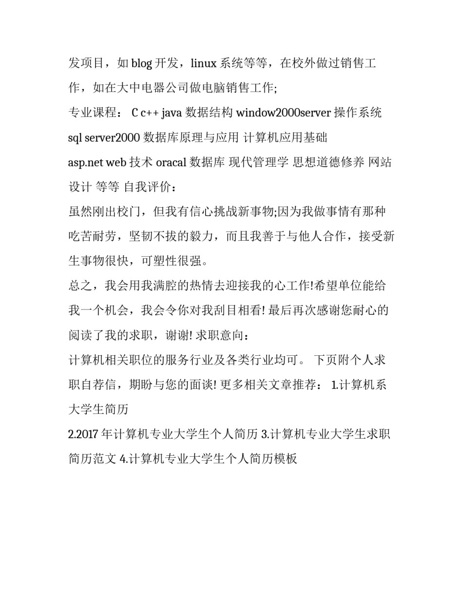 计算机系大学生简历_第3页