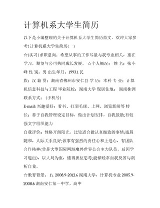 计算机系大学生简历