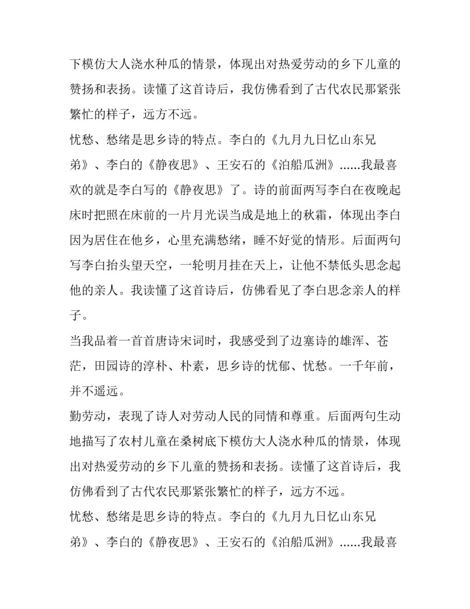 远方不远四年级作文_第2页