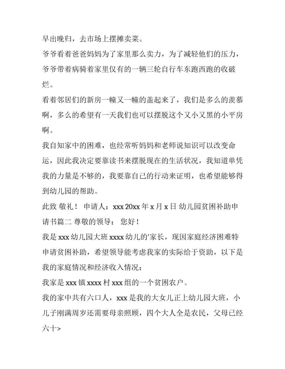 幼儿园贫困补助申请书(模板13篇)_第2页