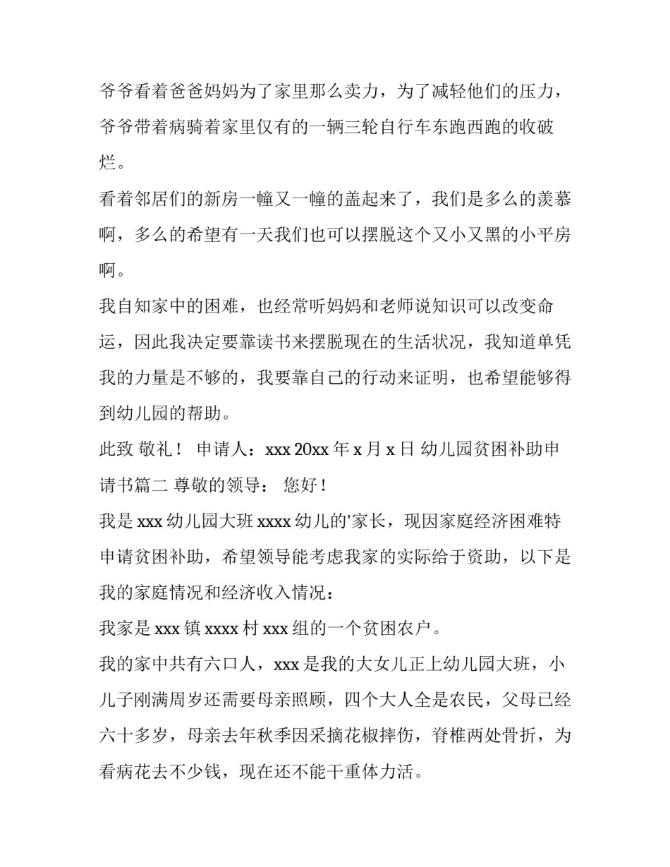 幼儿园贫困补助申请书(模板13篇)_第3页