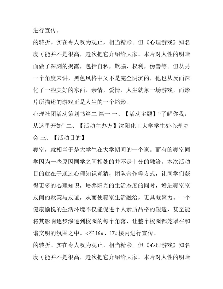 最新心理社团活动策划书(模板8篇)_第2页