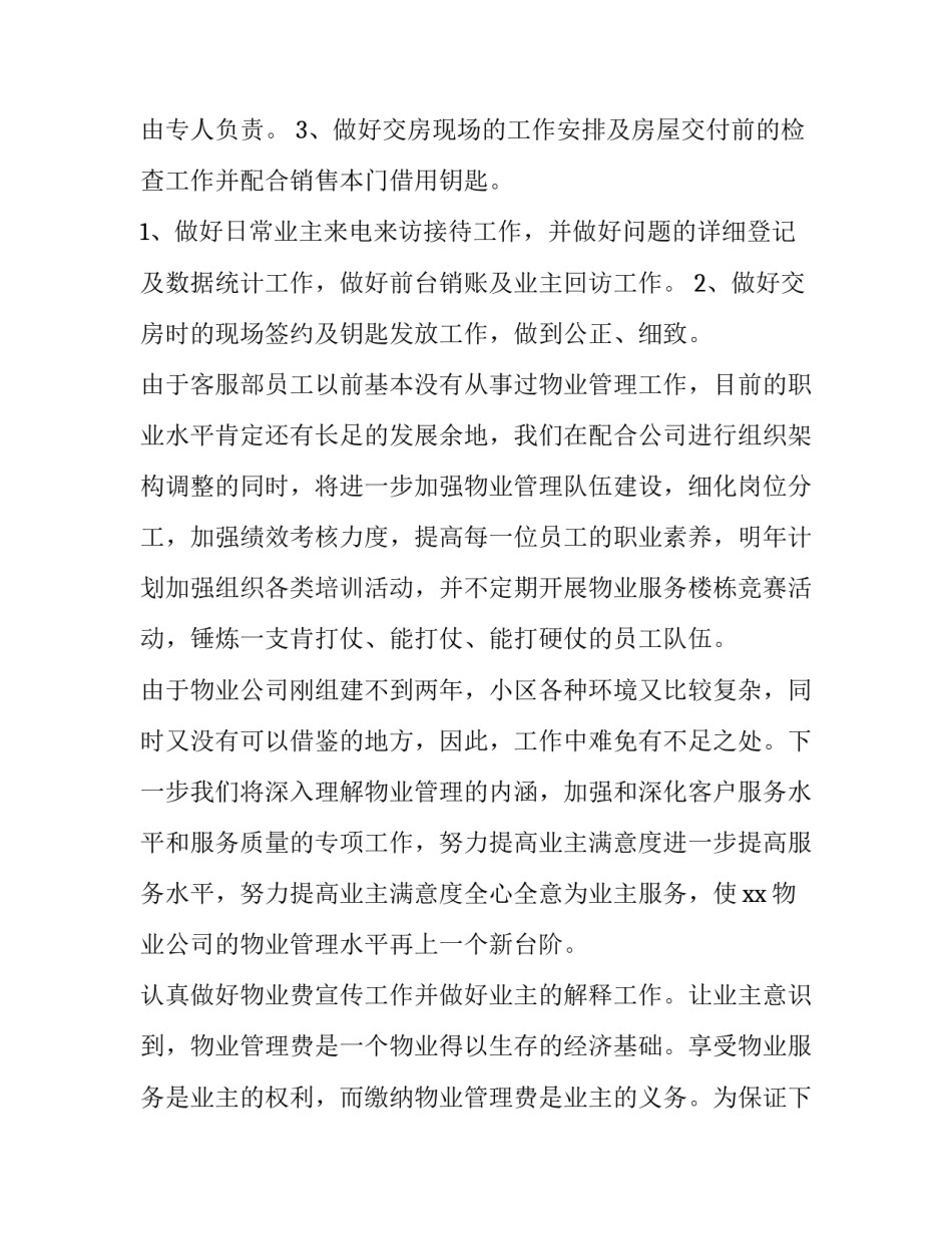 2023年物业客服主管工作计划和目标(大全12篇)_第3页
