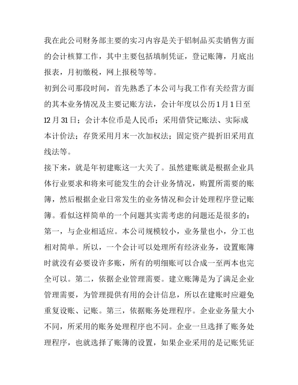 最新电大社会实践报告网 电大社会实践报告(精选14篇)_第2页