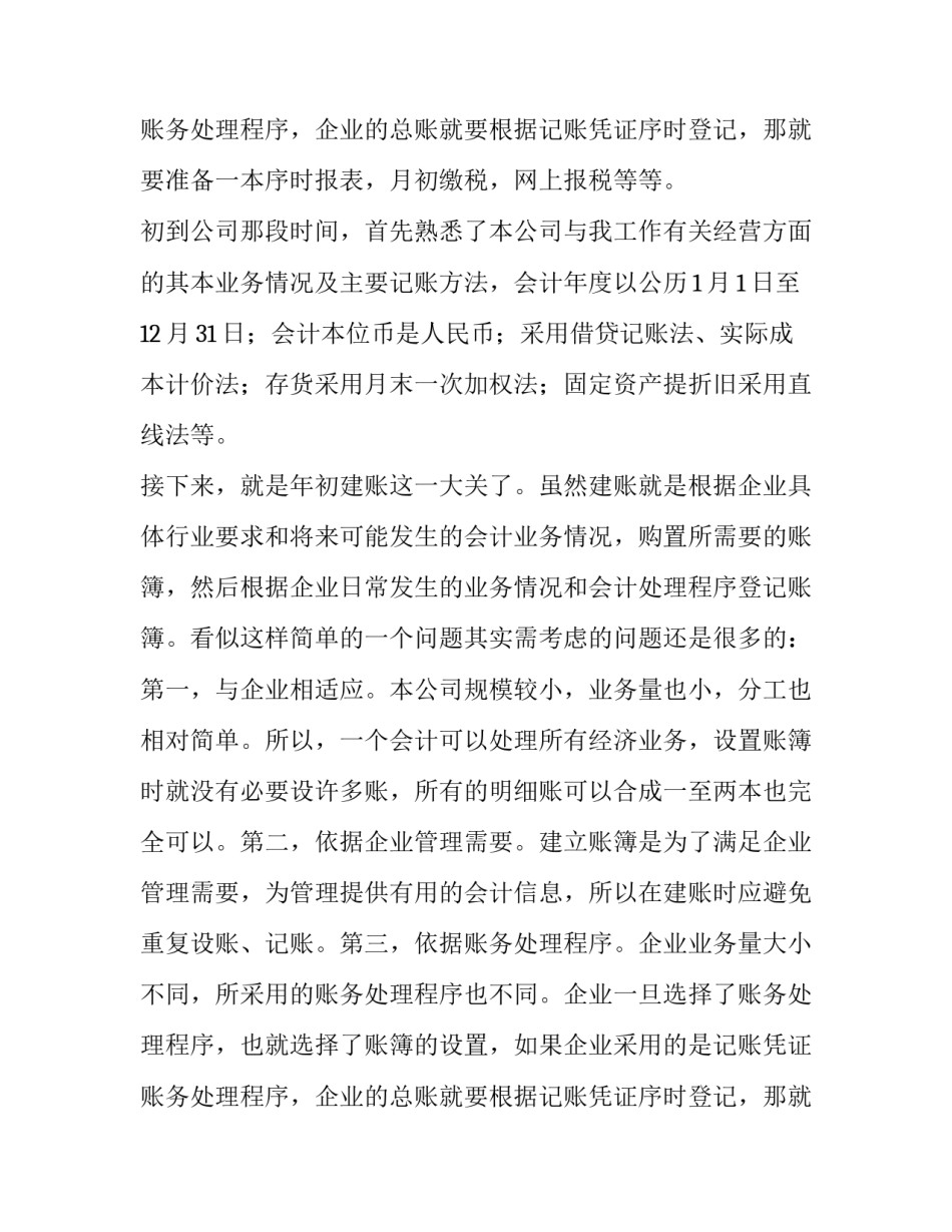 最新电大社会实践报告网 电大社会实践报告(精选14篇)_第3页