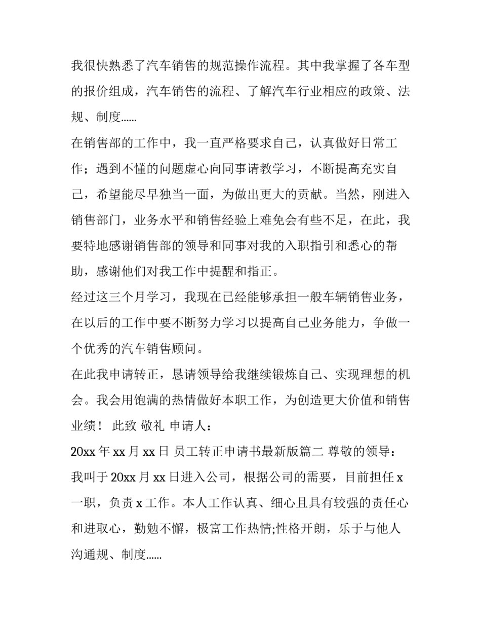 最新员工转正申请书最新版(9篇)_第2页