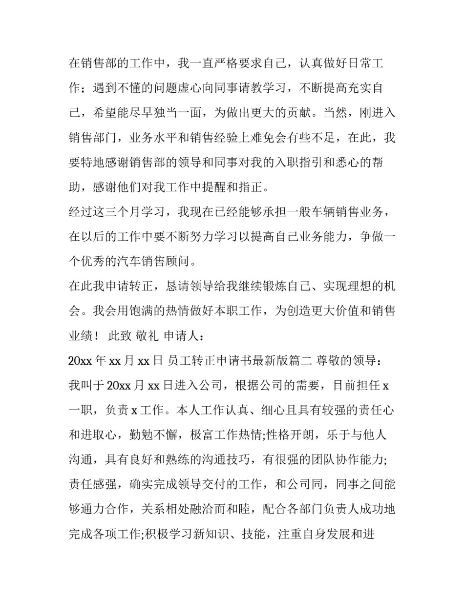 最新员工转正申请书最新版(9篇)_第3页