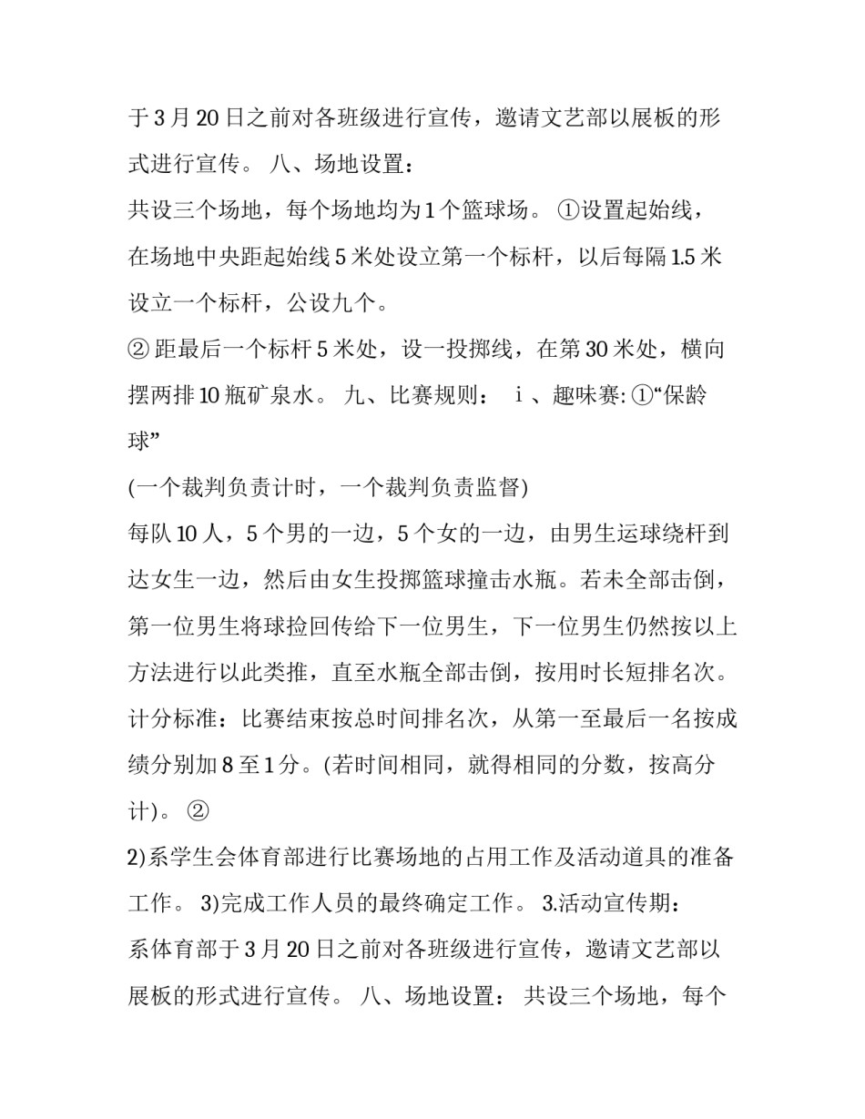 篮球比赛方案案例(四篇)_第2页