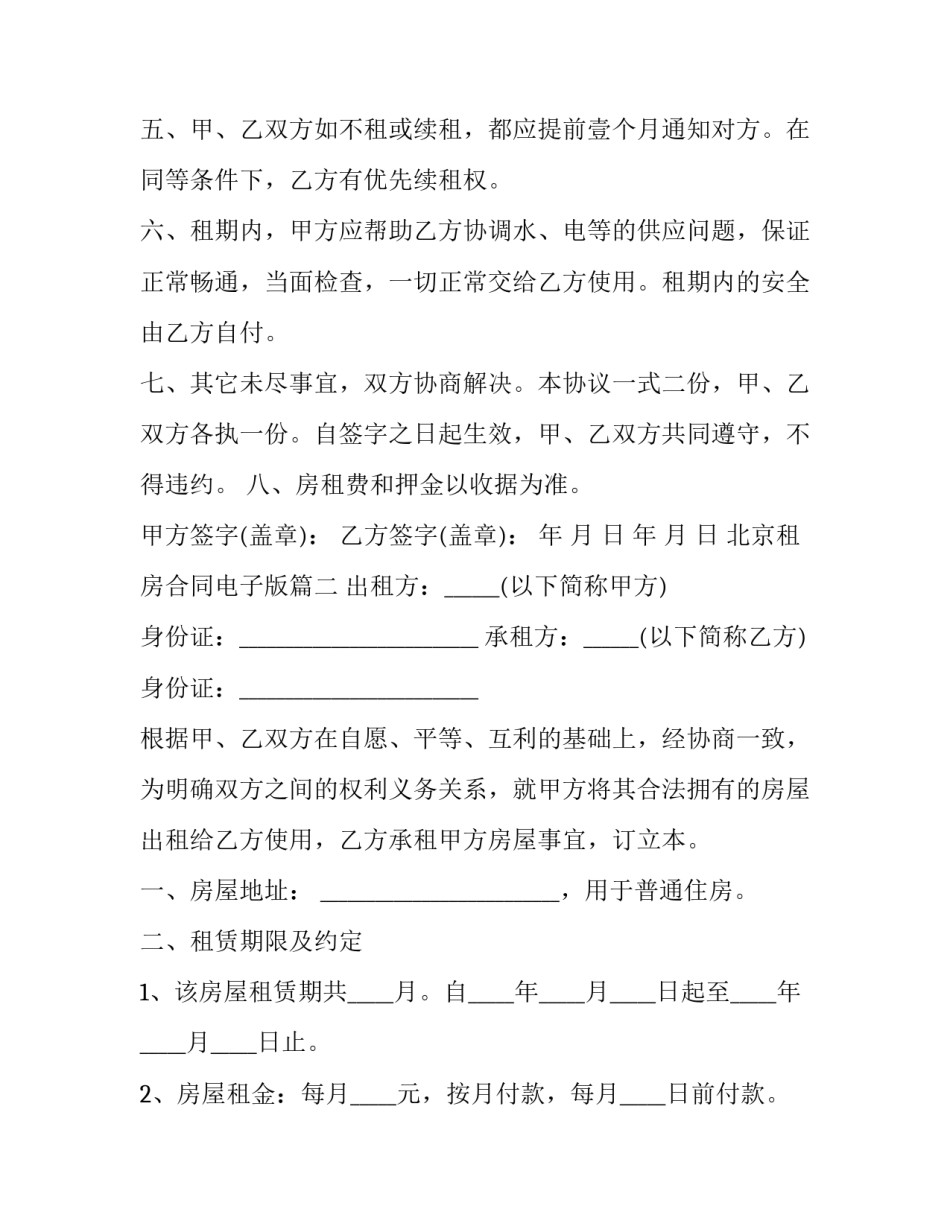 最新北京租房合同电子版(优质13篇)_第3页
