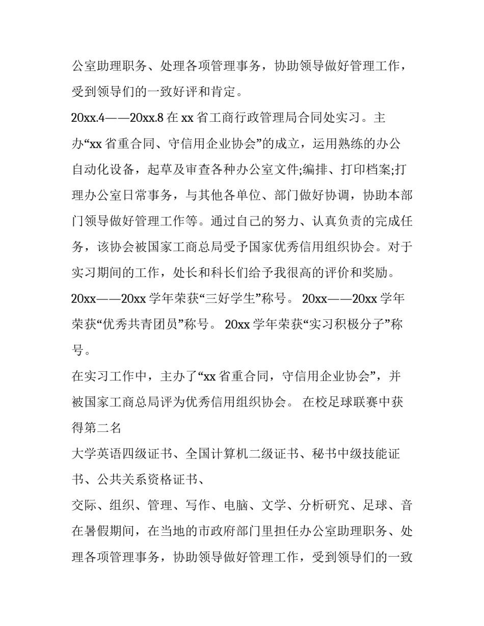 事业单位个人简历网 事业单位个人简历(实用12篇)_第2页