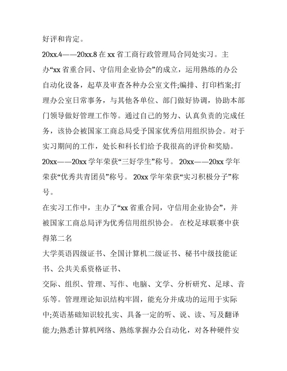 事业单位个人简历网 事业单位个人简历(实用12篇)_第3页