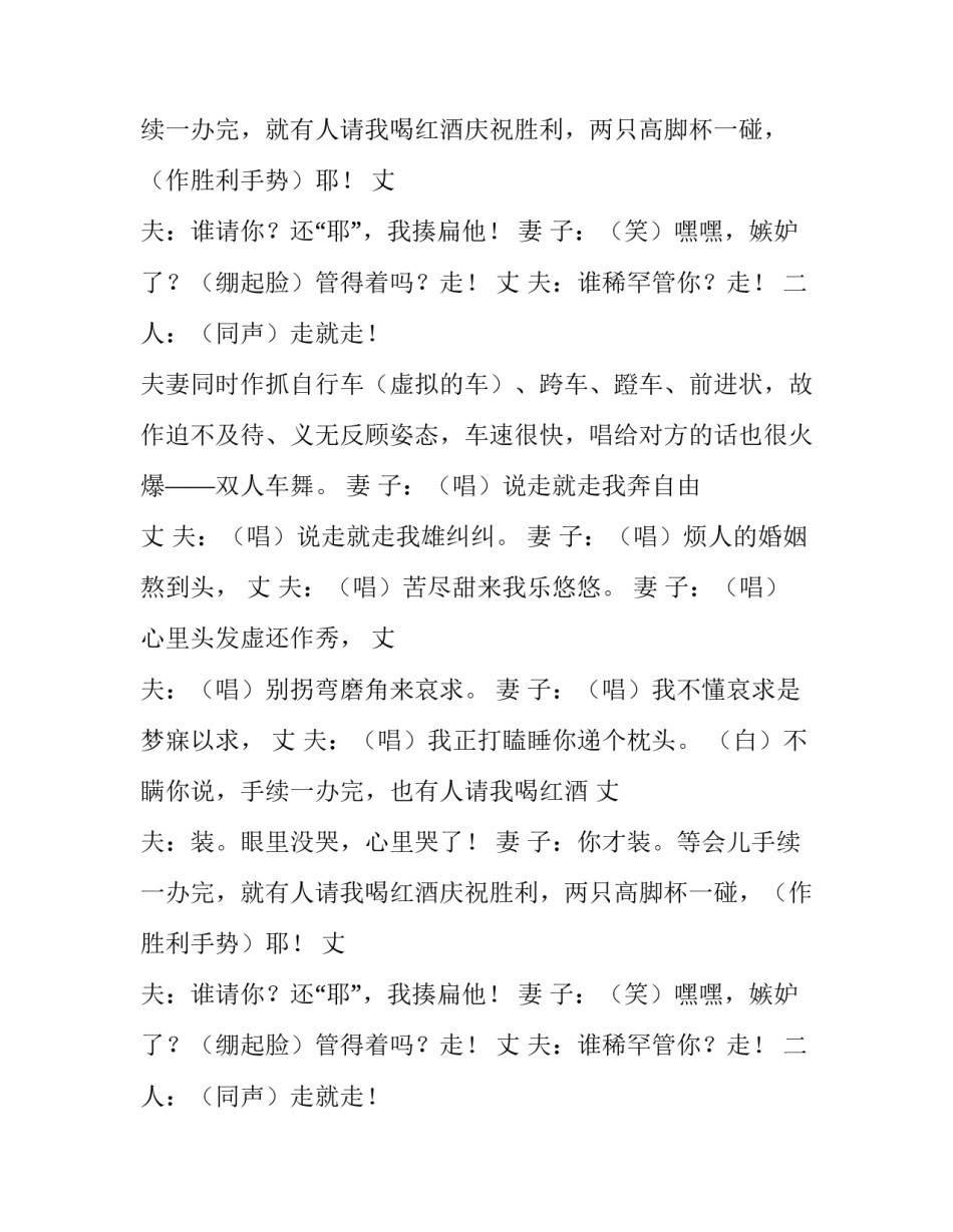 婚姻的驿站情感生活类的戏剧剧本_第2页