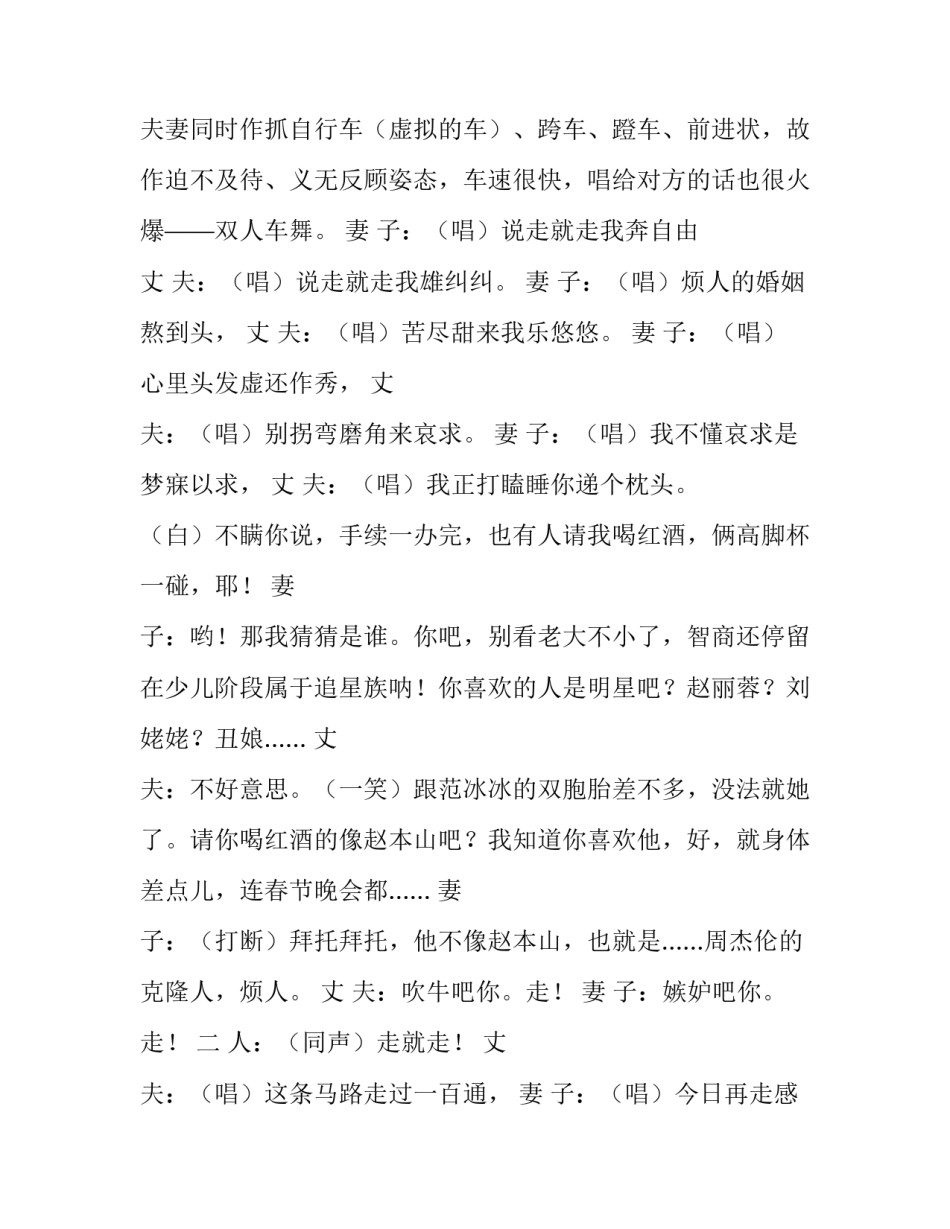 婚姻的驿站情感生活类的戏剧剧本_第3页