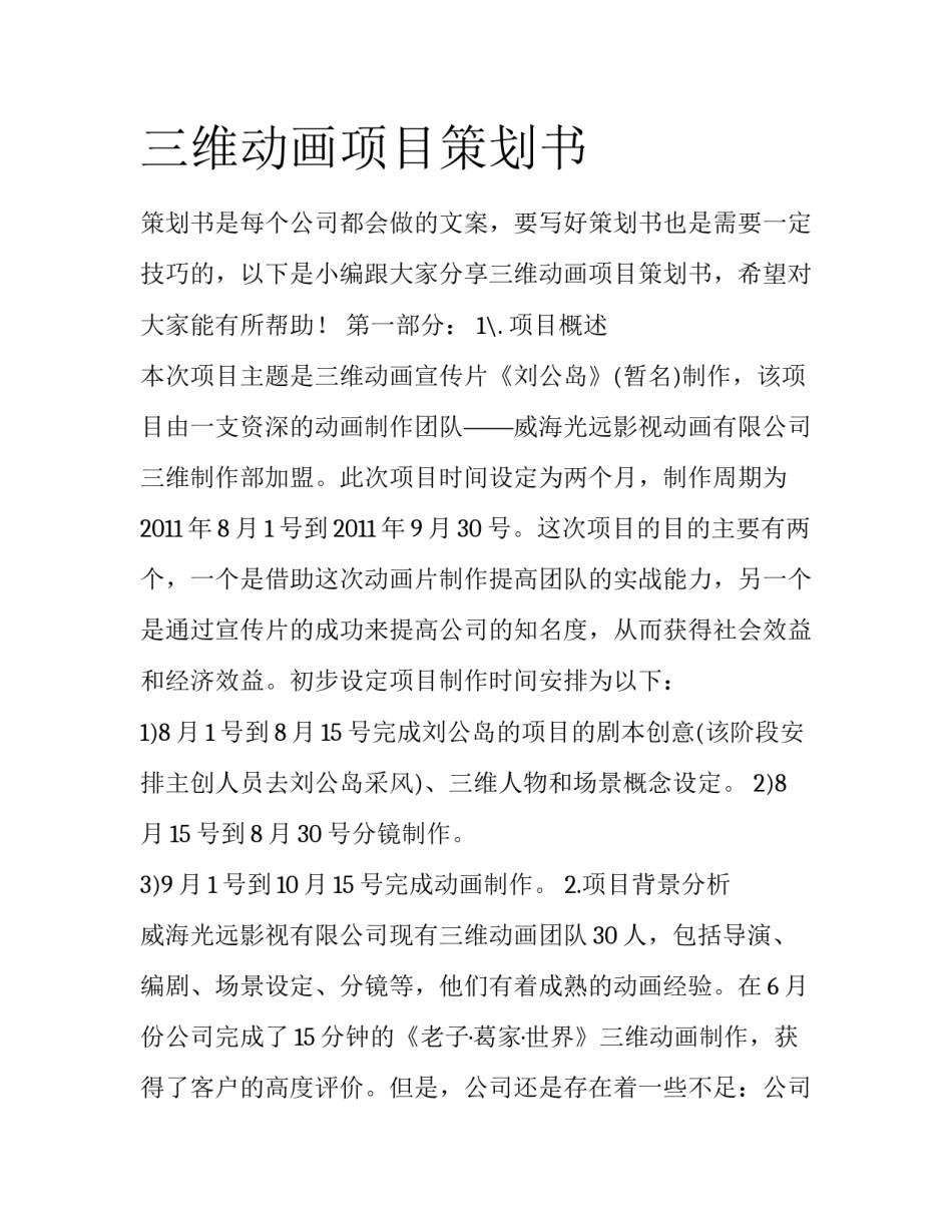 三维动画项目策划书_第1页