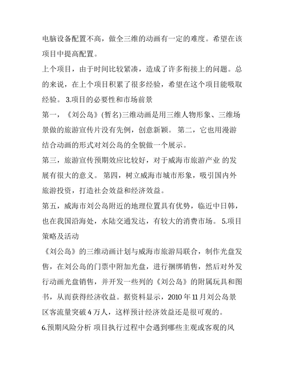 三维动画项目策划书_第2页
