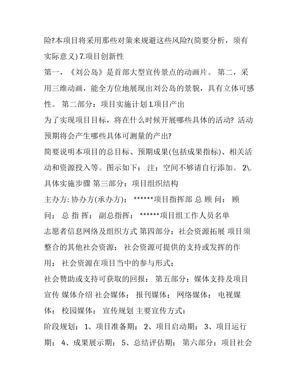 三维动画项目策划书_第3页