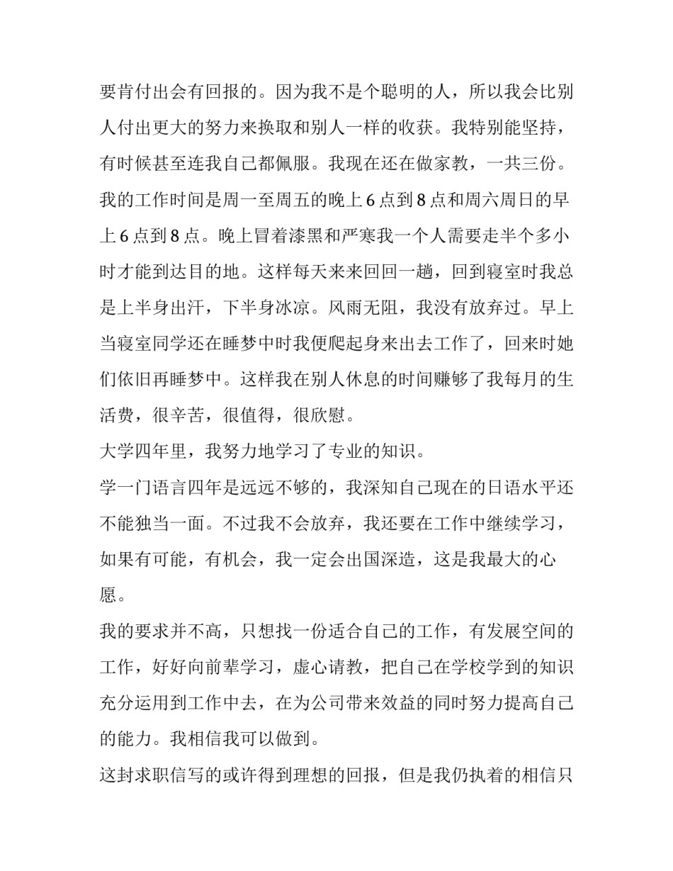 外语学院日语系的求职信范文_第2页