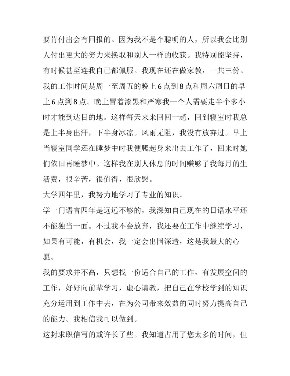 外语学院日语系的求职信范文_第3页