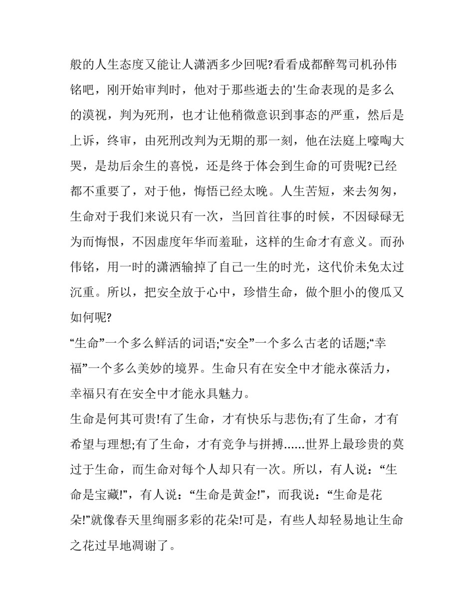 安全校园和谐演讲稿三分钟 安全和谐校园手抄报(四篇)_第3页