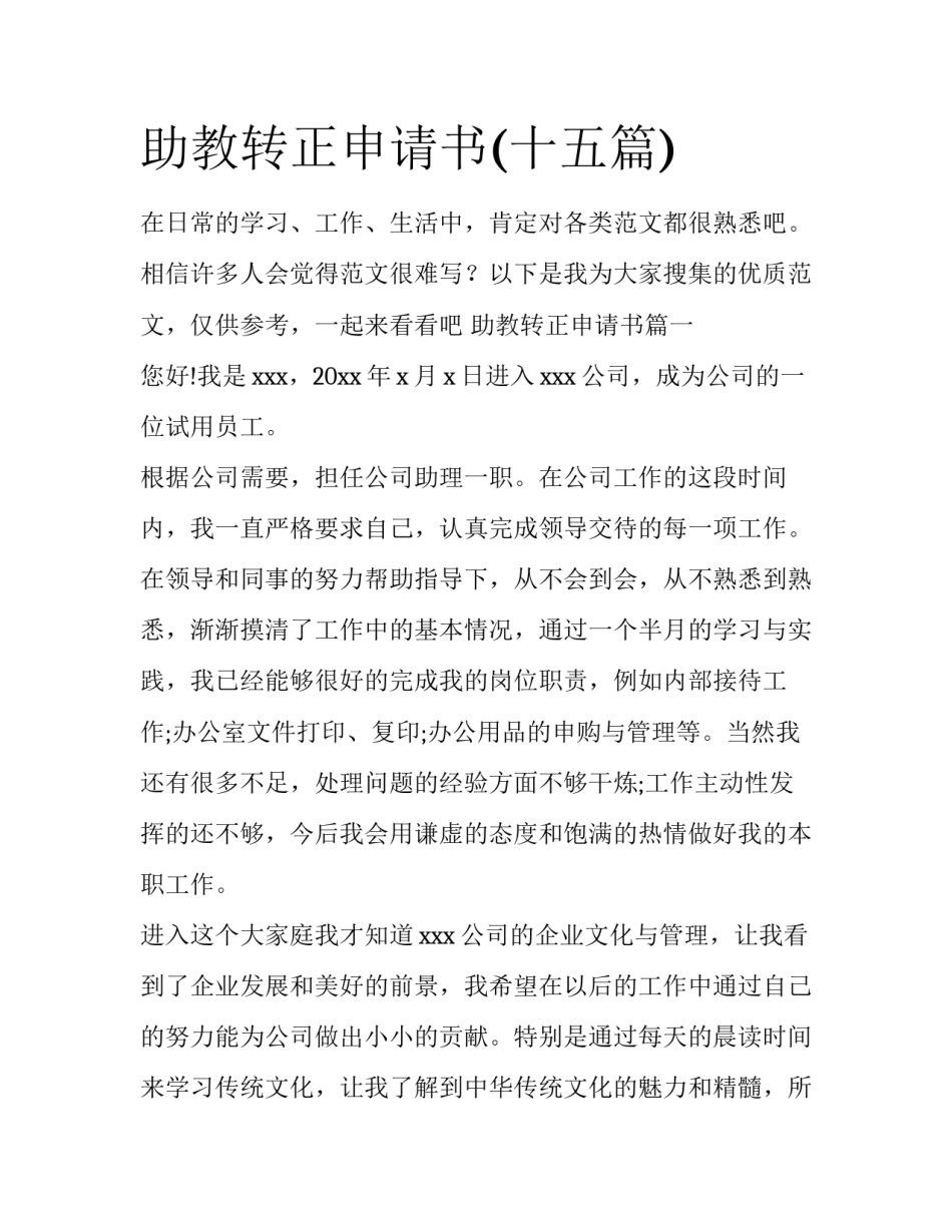 助教转正申请书(十五篇)_第1页