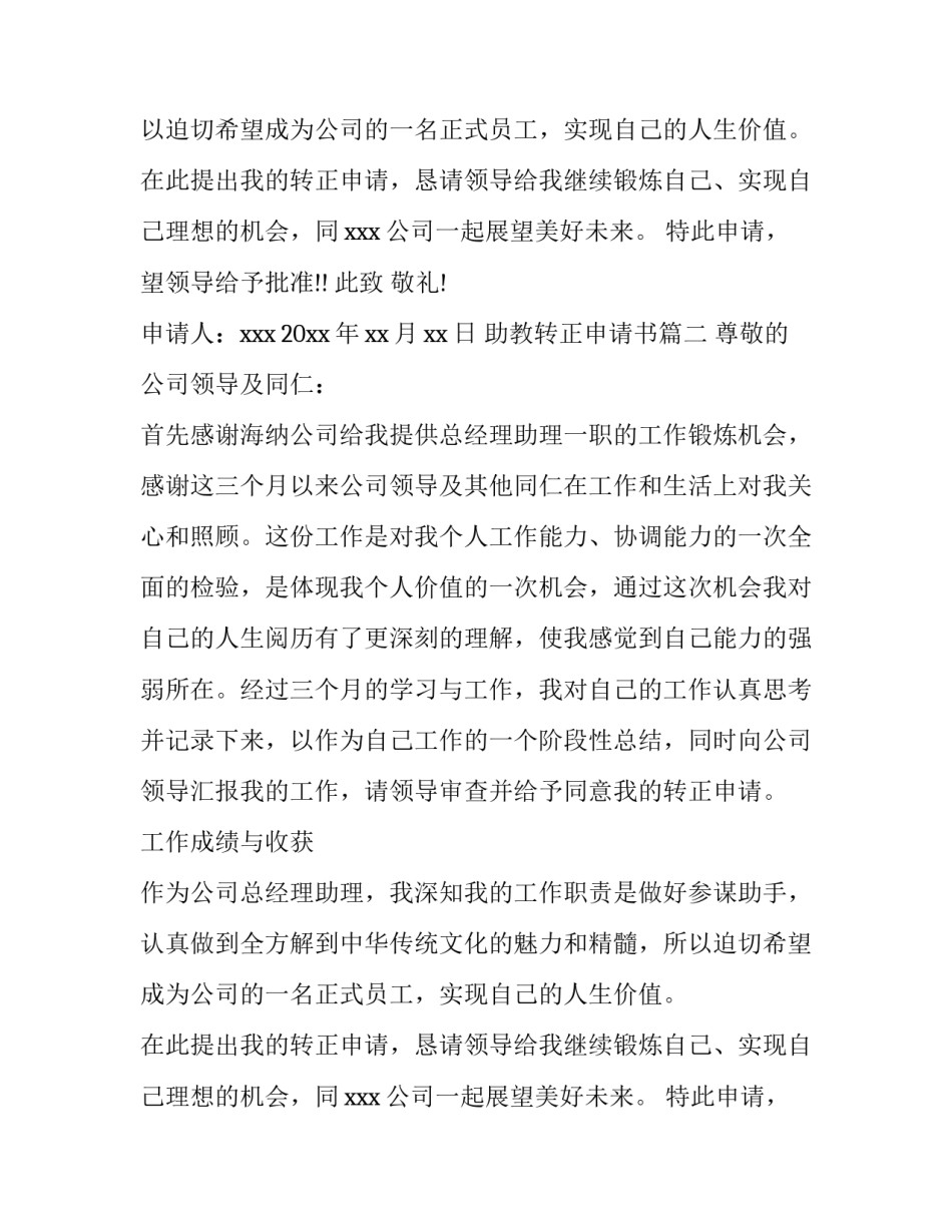 助教转正申请书(十五篇)_第2页