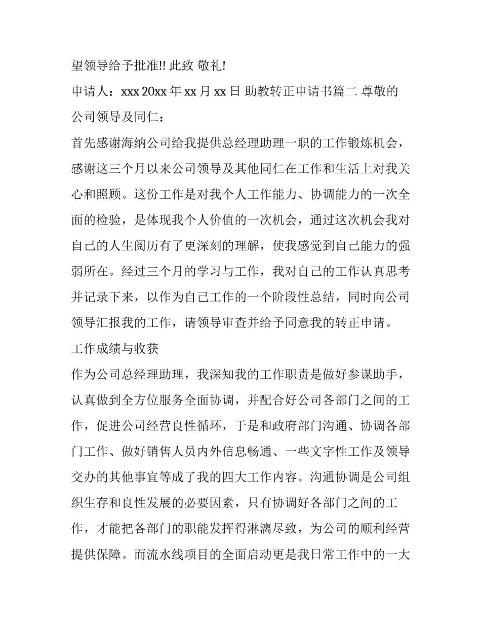 助教转正申请书(十五篇)_第3页