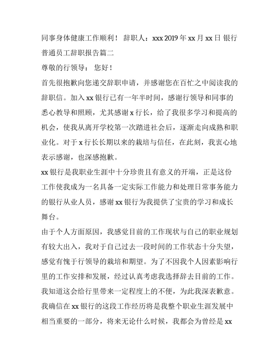 银行普通员工辞职报告(五篇)_第3页