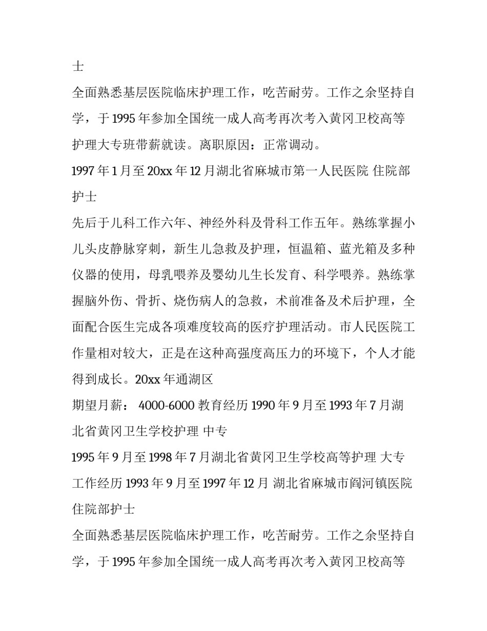 护士面试简历范文_第1页