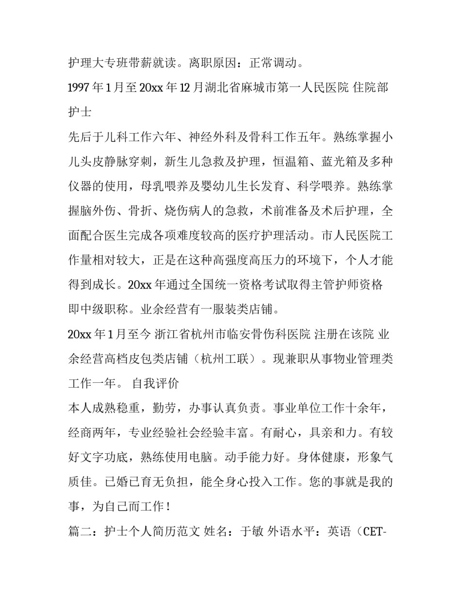 护士面试简历范文_第2页