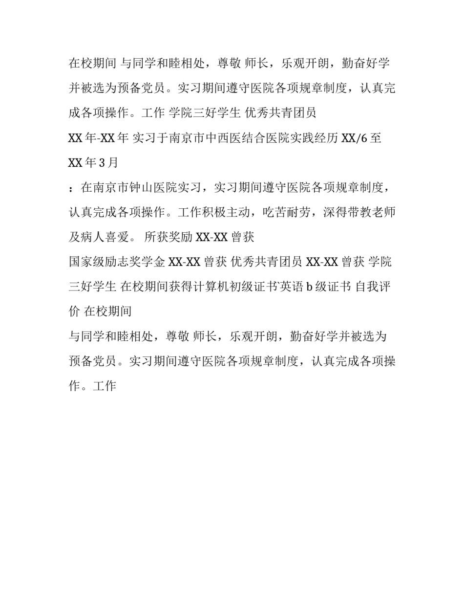 优秀共青团员个人简历_第2页