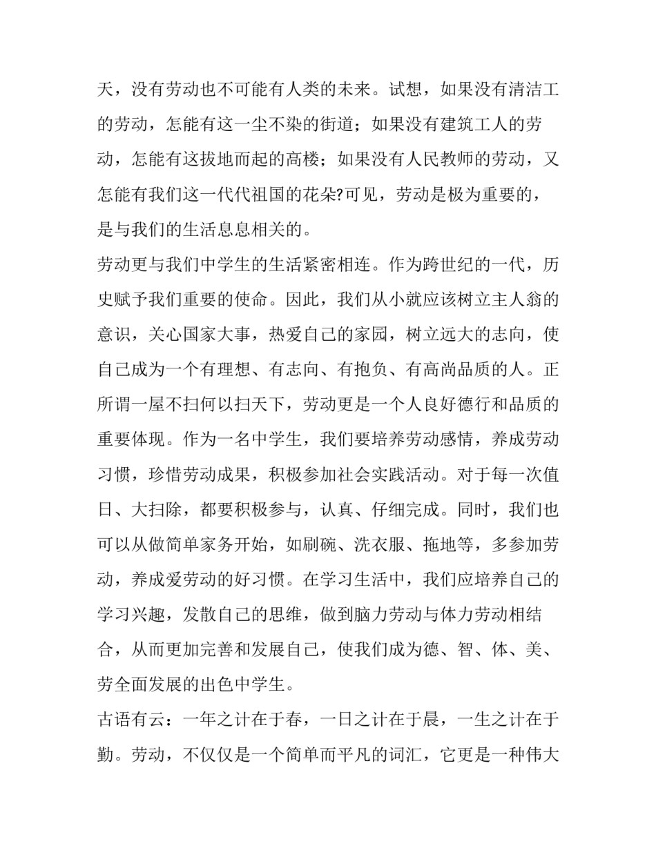 最新五一劳动节幼儿园演讲稿小班(7篇)_第2页