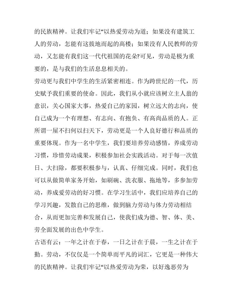 最新五一劳动节幼儿园演讲稿小班(7篇)_第3页