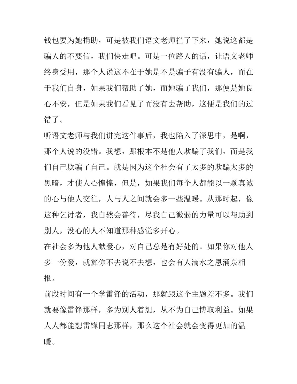 2023年爱心奉献演讲稿800字(12篇)_第2页