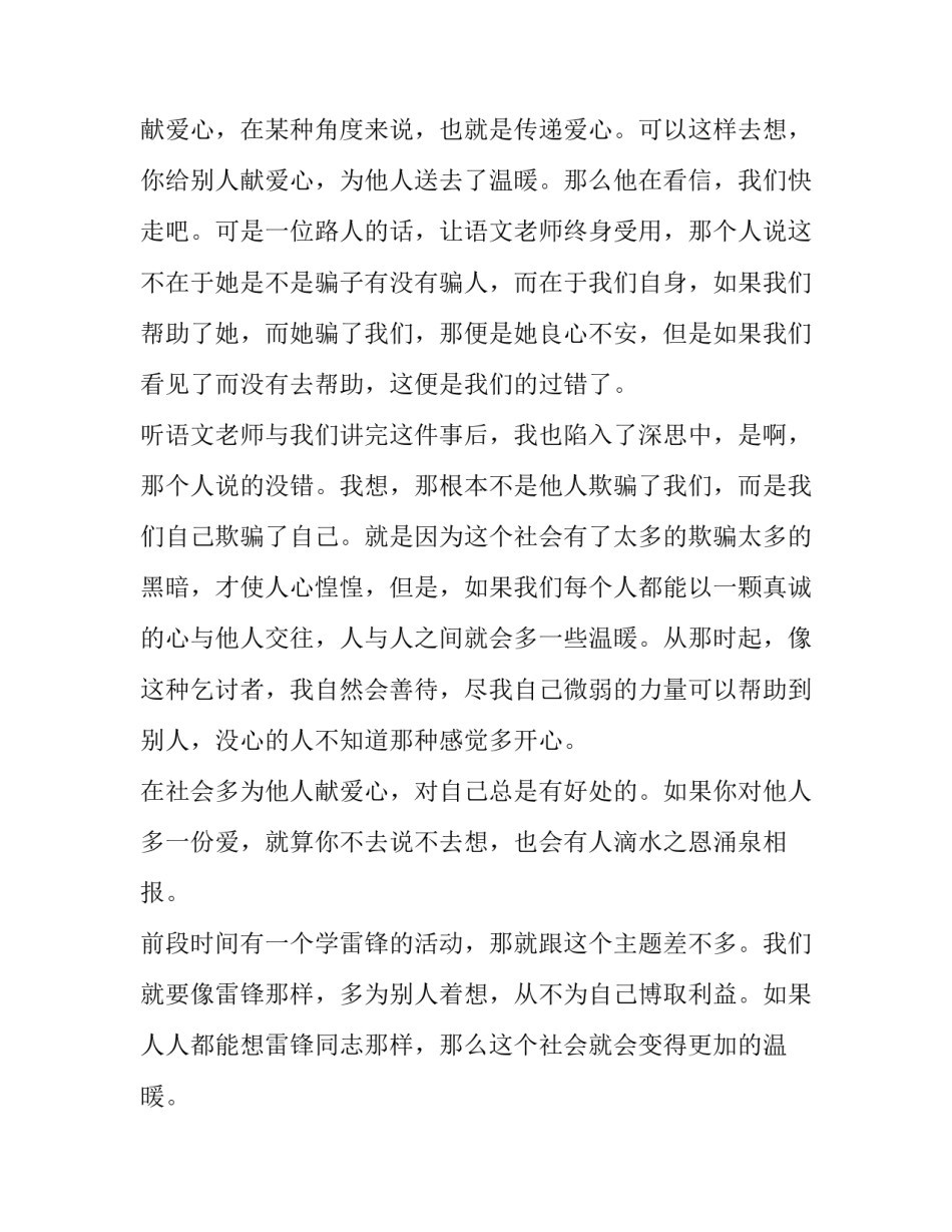 2023年爱心奉献演讲稿800字(12篇)_第3页