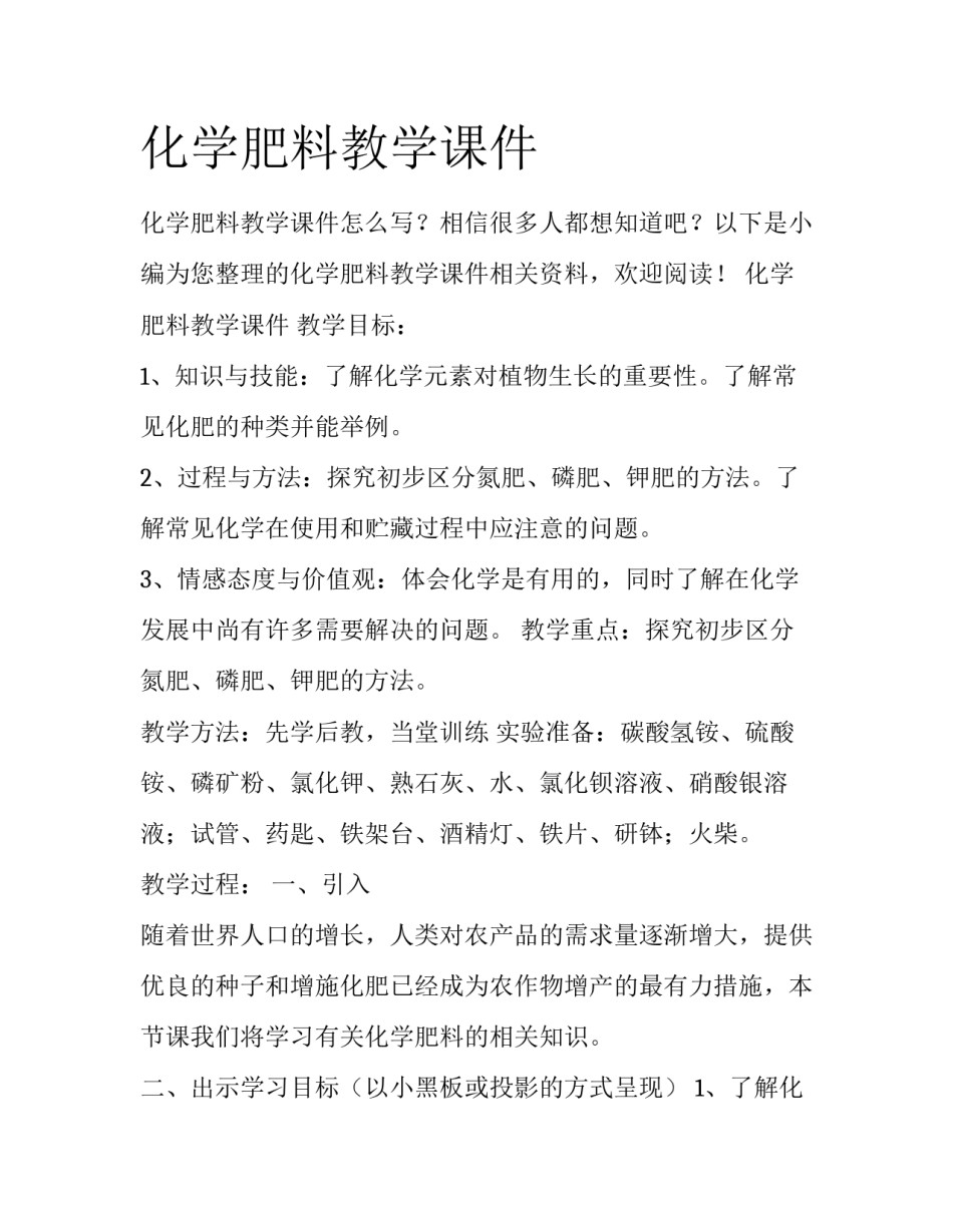 化学肥料教学课件_第1页
