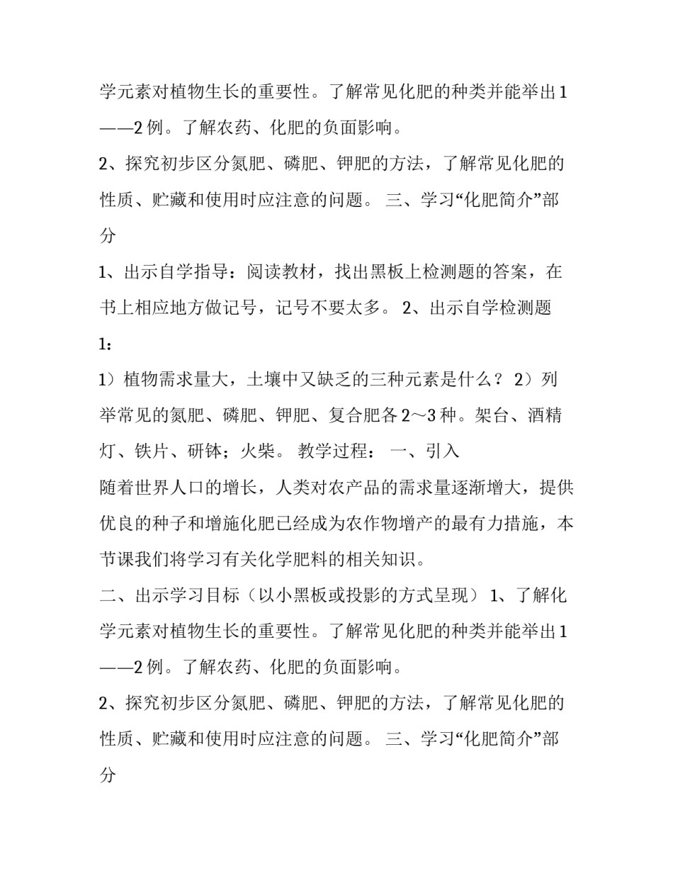 化学肥料教学课件_第2页