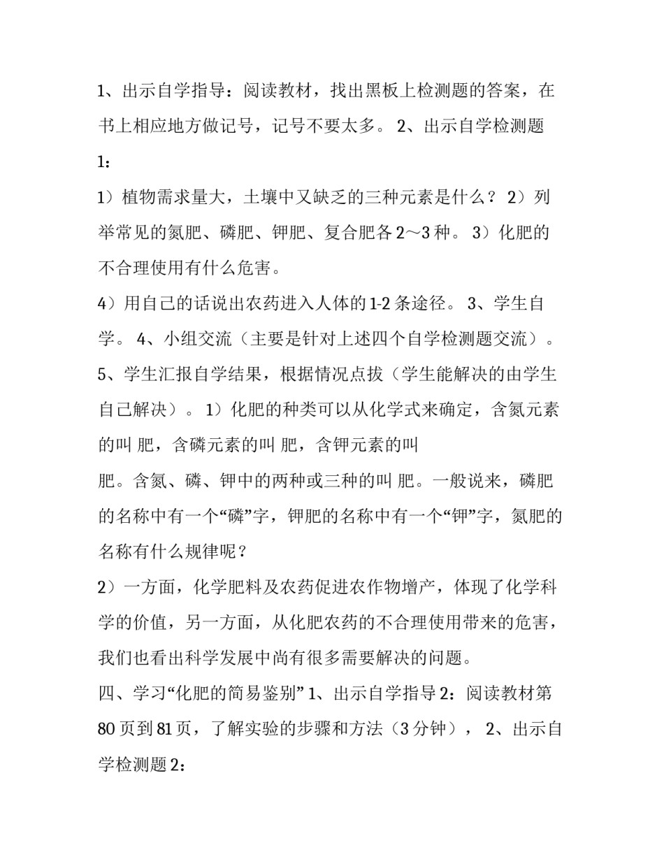 化学肥料教学课件_第3页