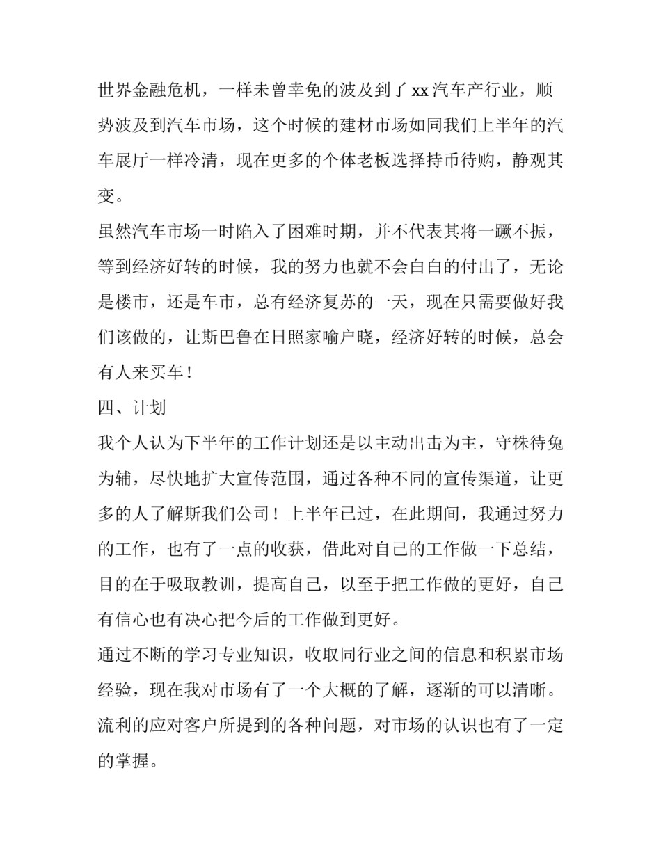 最新汽车销售经理年度工作计划 汽车销售经理述职(6篇)_第2页
