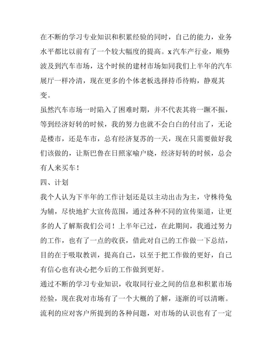 最新汽车销售经理年度工作计划 汽车销售经理述职(6篇)_第3页