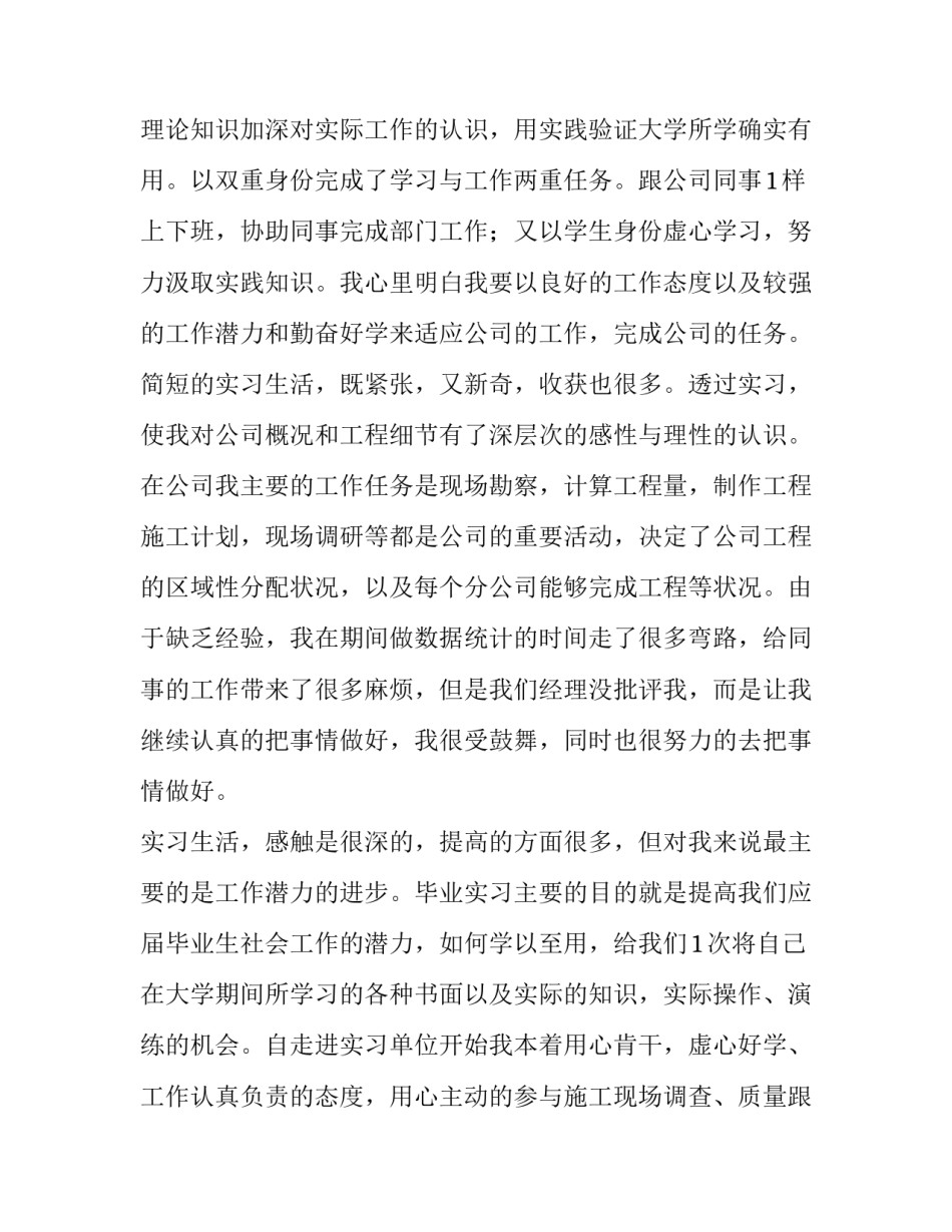 最新毕业综合实践报告题目 毕业综合实践报告毕业综合实践报告格式(汇总10篇)_第2页