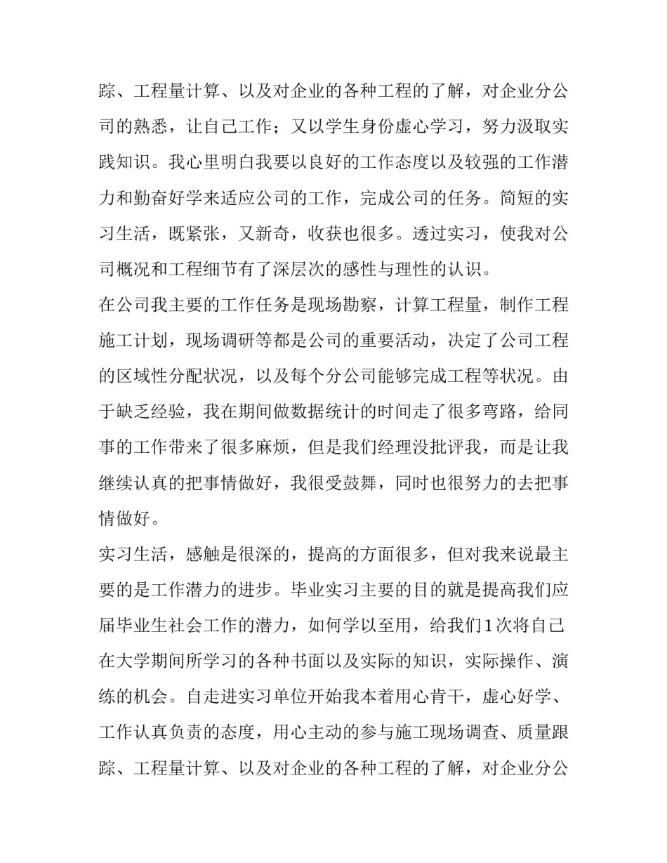 最新毕业综合实践报告题目 毕业综合实践报告毕业综合实践报告格式(汇总10篇)_第3页